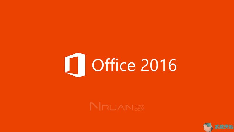 office2016微软官方下载(office2016 vol版下载)