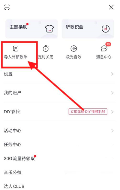 咪咕音乐怎么导入歌单