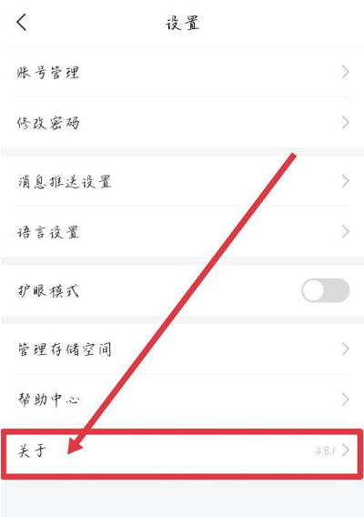 超星学习通app如何查看隐私政策