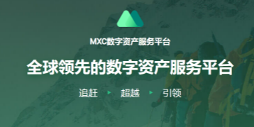 mxc交易所app