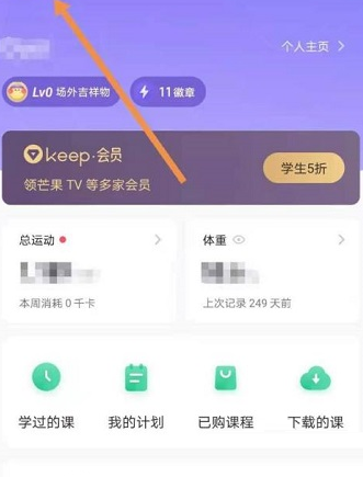 Keep健身如何查看Keep实验室