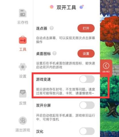 虫虫助手如何开启游戏变速