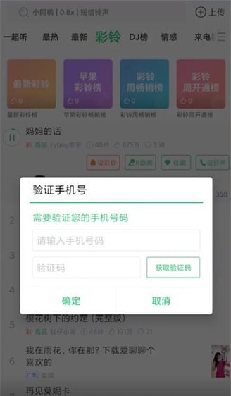 铃声多多怎么设置彩铃