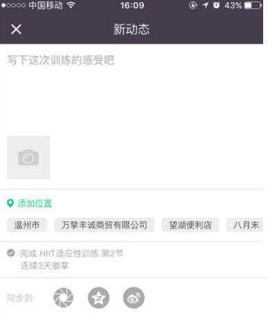 Keep健身如何发表动态