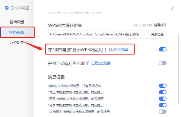 wps2019网盘怎么删除(我的电脑wps网盘删除win10)