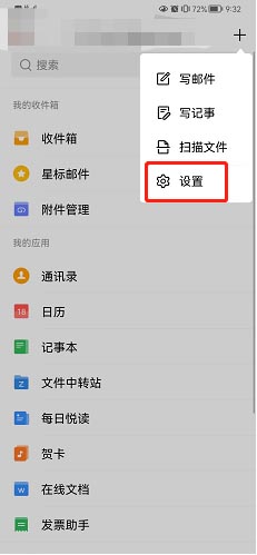 QQ邮箱怎么关闭广告邮件聚合