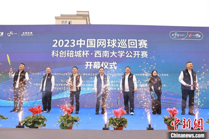 2023中国网球巡回赛（重庆站）开赛 选手角逐30万元奖金