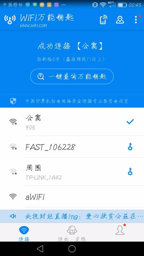 wifi万能钥匙怎么查看wifi密码