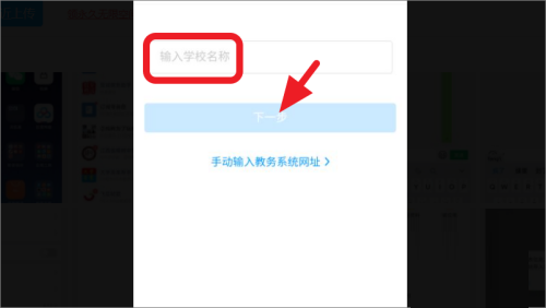 超星学习通app如何导入课表