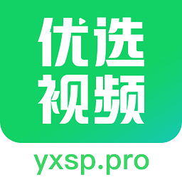 优选视频app官方最新版