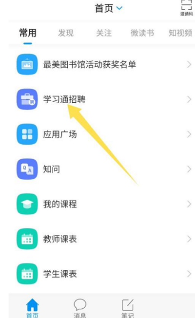 超星学习通app性格测试在哪