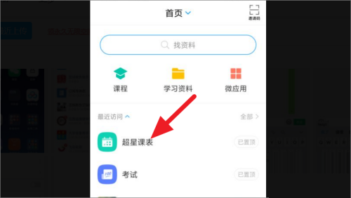 超星学习通app如何导入课表