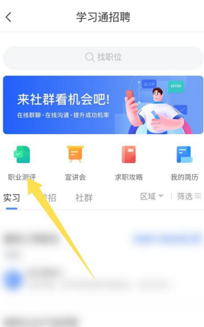 超星学习通app性格测试在哪