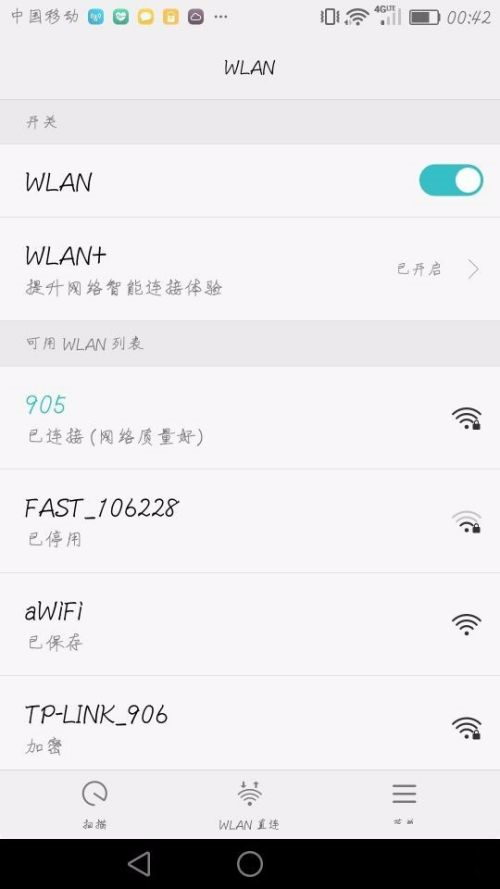 wifi万能钥匙怎么查看wifi密码