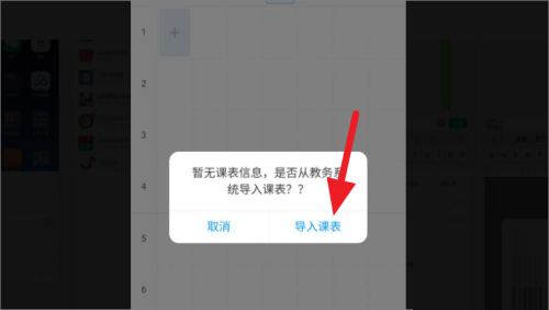 超星学习通app如何导入课表