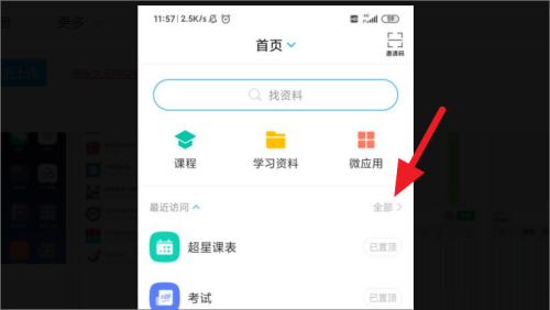 超星学习通app如何导入课表