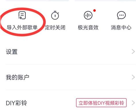 咪咕音乐如何导入外部音乐