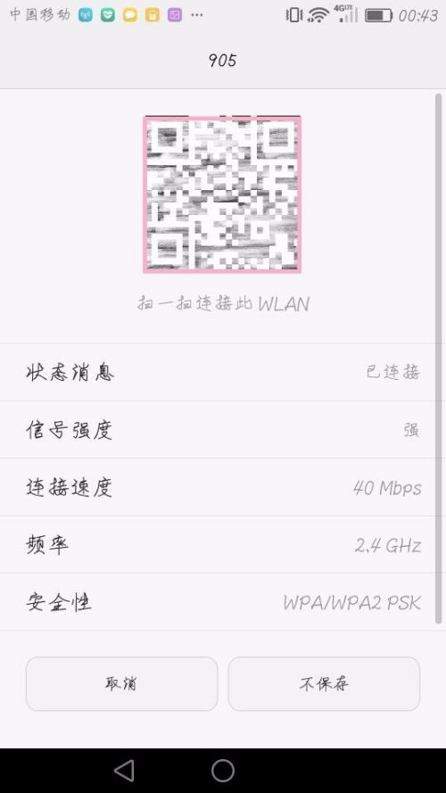 wifi万能钥匙怎么查看wifi密码