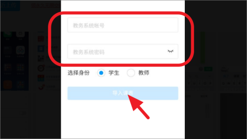 超星学习通app如何导入课表