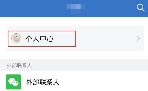 企业微信如何切换到另外一个企业