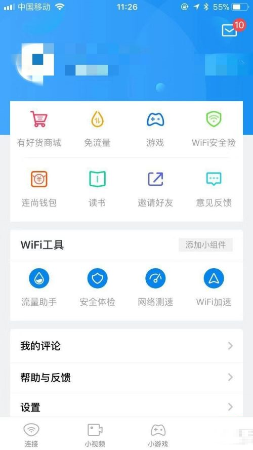 wifi万能钥匙签到在哪里