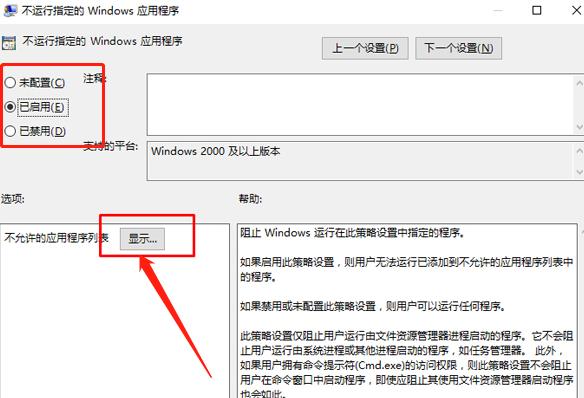 win10系统如何禁止运行指定程序功能(如何让win10禁止某程序运行)