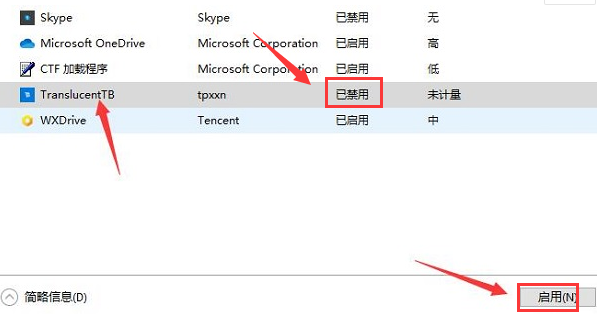 translucenttb怎么设置开机自启(win10translucenttb开机启动)