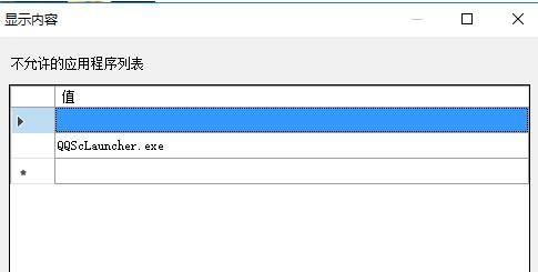 win10系统如何禁止运行指定程序功能(如何让win10禁止某程序运行)