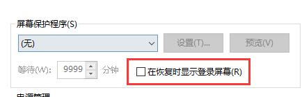 window10怎么才能不锁屏(win10系统怎么设置关闭屏幕不锁屏)