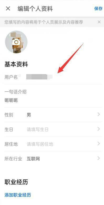 知乎怎么编辑个人资料