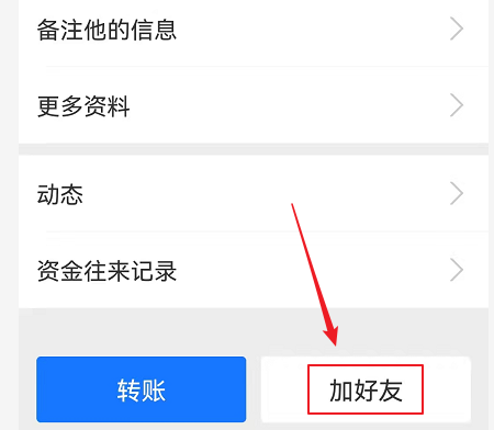 支付宝如何添加好友