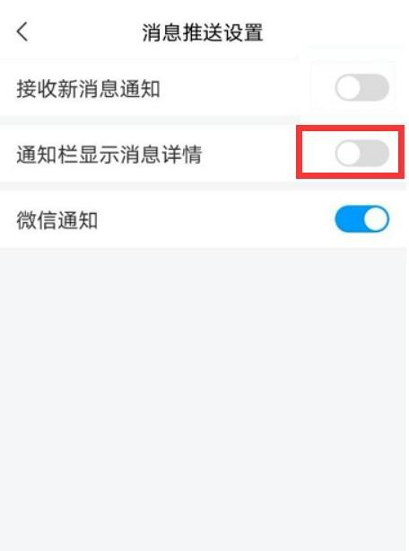 超星学习通app如何开启通知栏显示消息详情