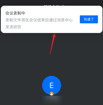 腾讯会议中怎么使用录制功能