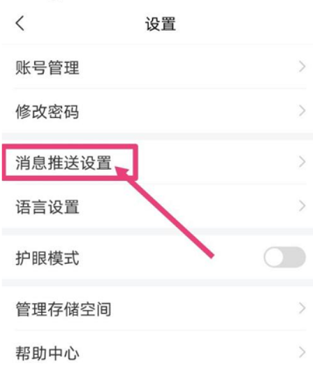 超星学习通app在哪关闭新消息推送