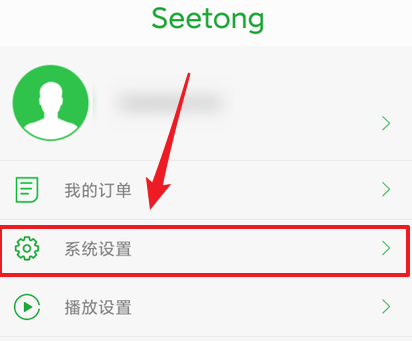 seetong如何关闭调试模式