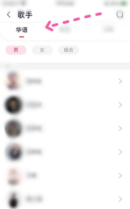 咪咕音乐如何搜索华语歌手