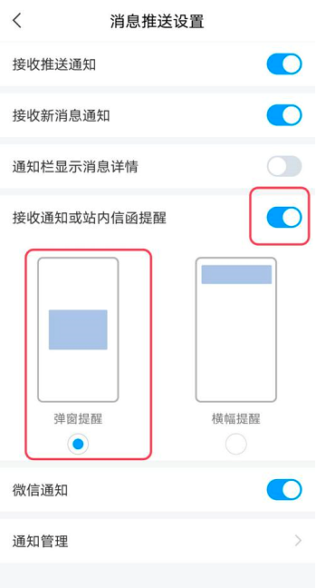 超星学习通app怎么设置站内通知弹窗提醒