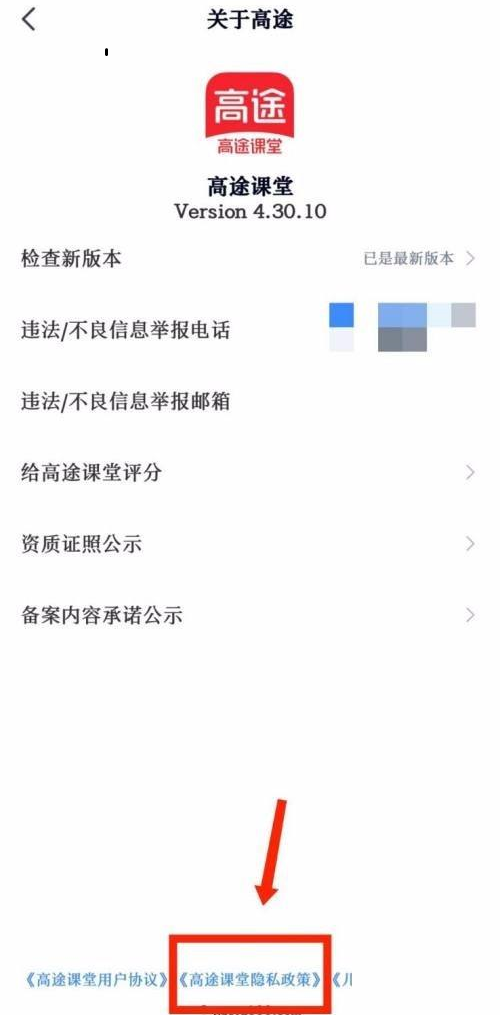 高途课堂怎样查看隐私政策