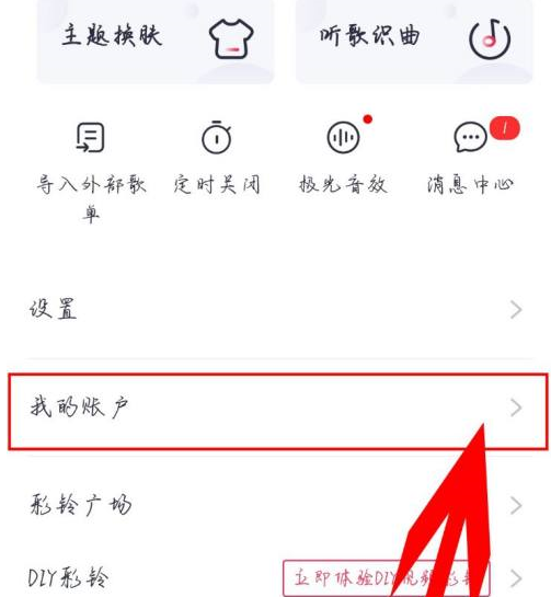 咪咕音乐怎样充值咪咕币