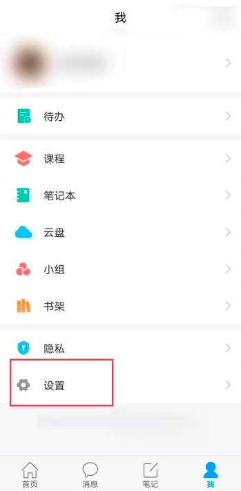 超星学习通app怎么设置站内通知弹窗提醒