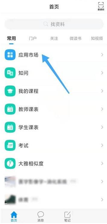 超星学习通app如何找到超星阅读本