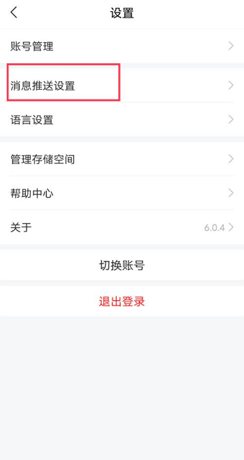 超星学习通app怎么设置站内通知弹窗提醒