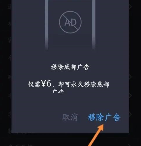 万能播放器如何移除底部广告