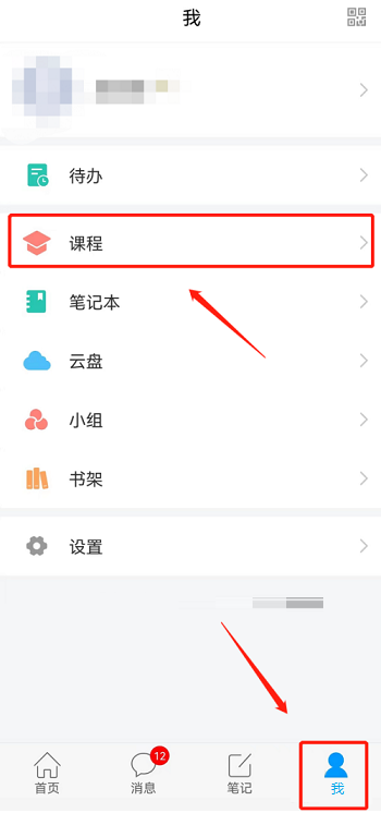 超星学习通app如何导入课程