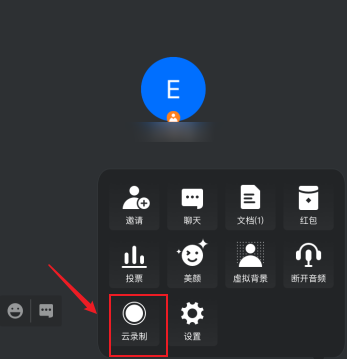 腾讯会议中怎么使用录制功能