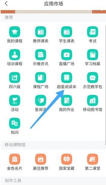 超星学习通app如何找到超星阅读本