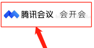 腾讯会议怎样开启会议字幕