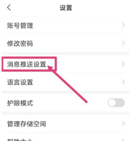 超星学习通app如何开启通知栏显示消息详情