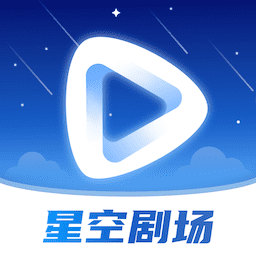 星空剧场官方版