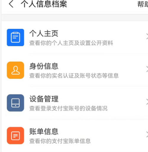 支付宝怎么查看个人信息档案